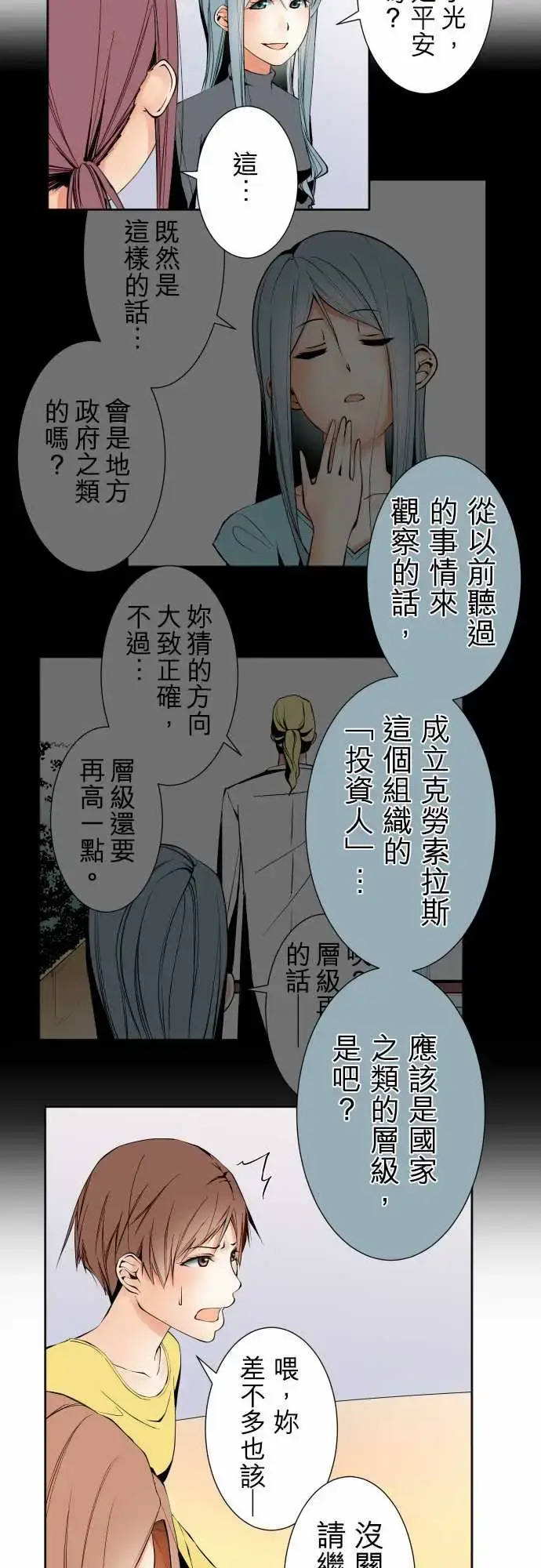 漫画《可爱兵器》No.102目标第6张图
