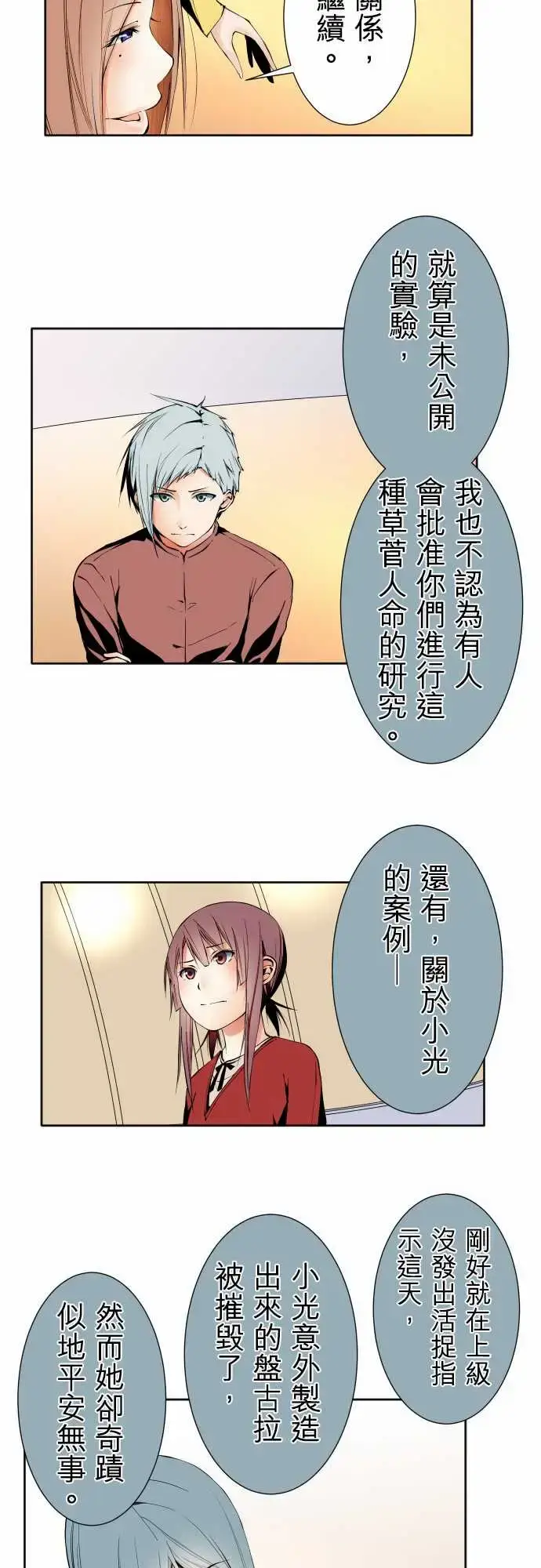 漫画《可爱兵器》No.102目标第7张图
