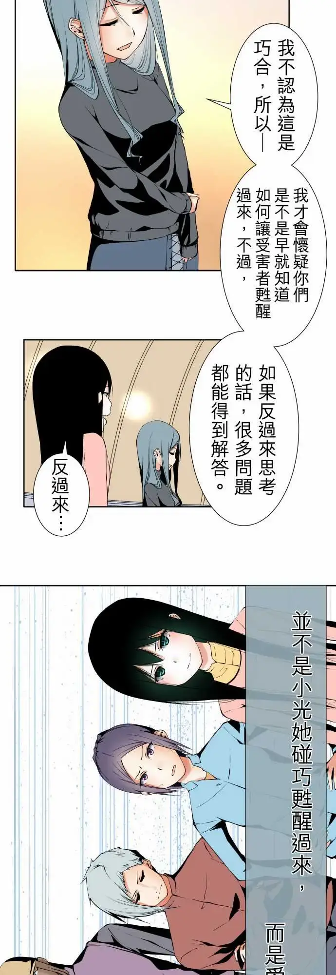漫画《可爱兵器》No.102目标第8张图