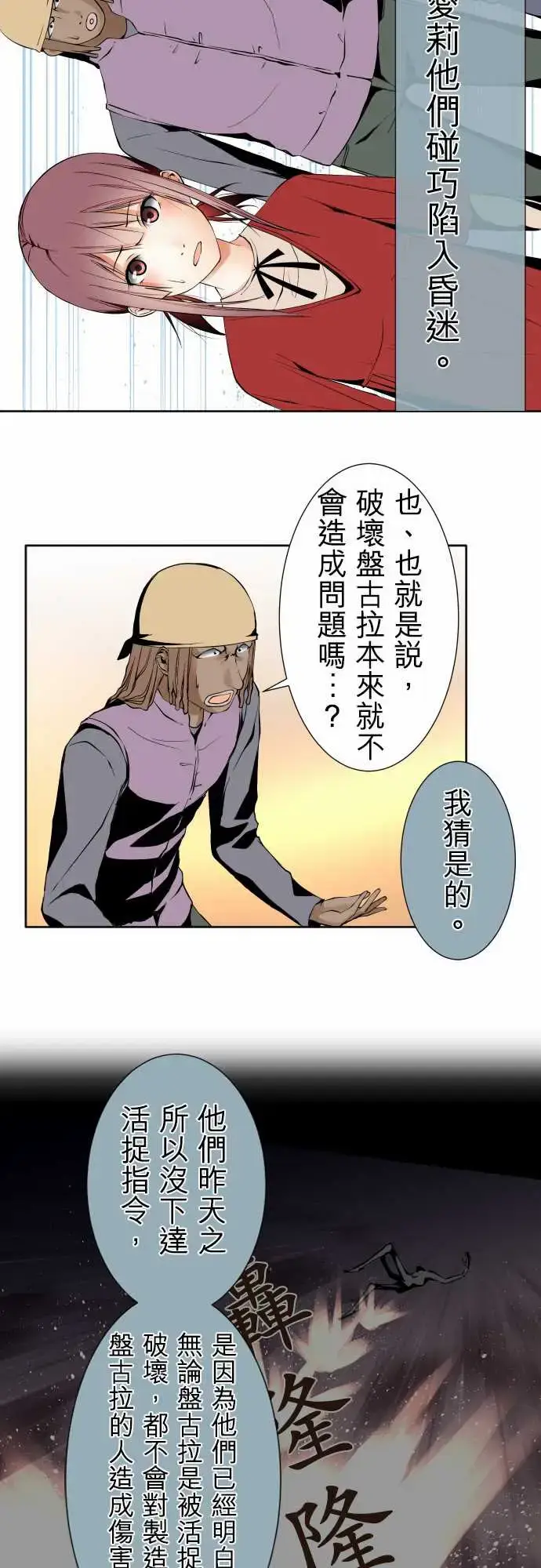 漫画《可爱兵器》No.102目标第9张图