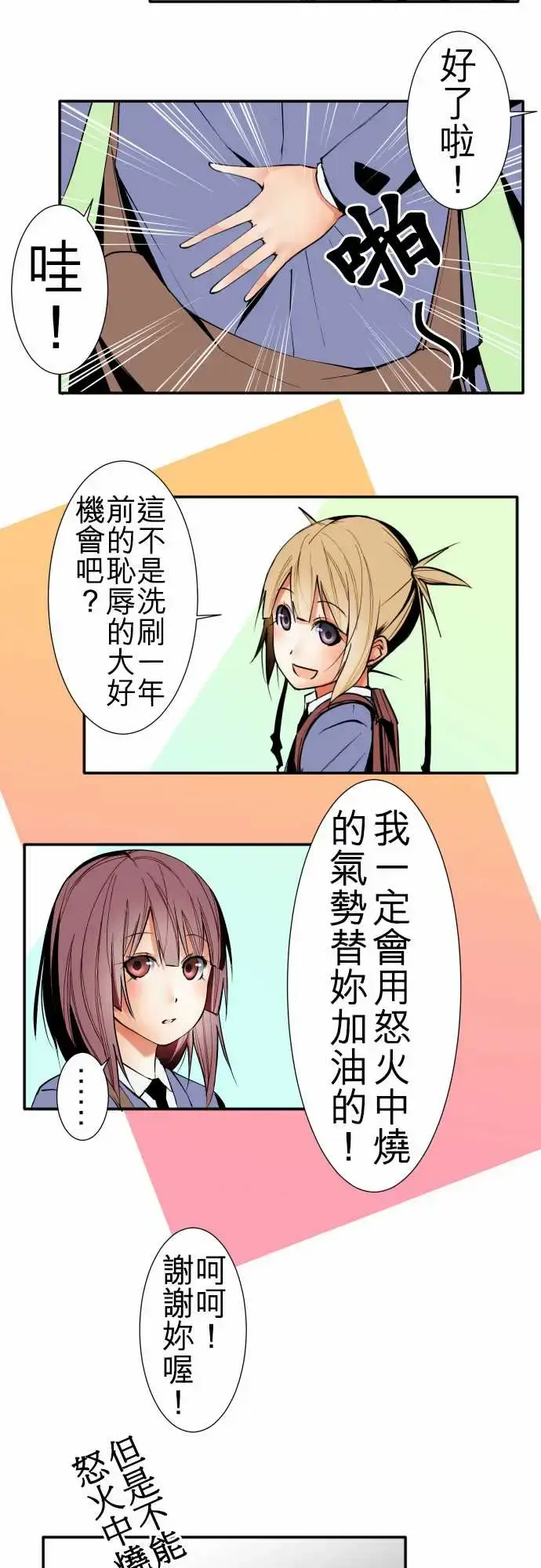 漫画《可爱兵器》No.42探病第10张图