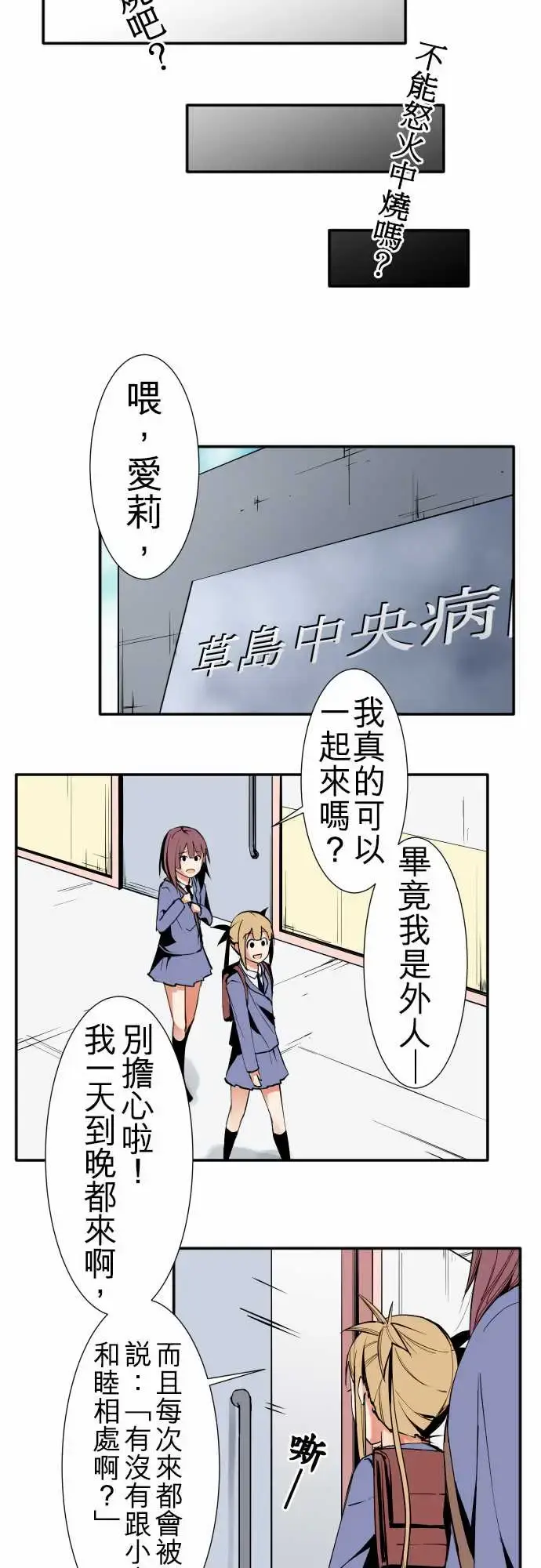 漫画《可爱兵器》No.42探病第11张图