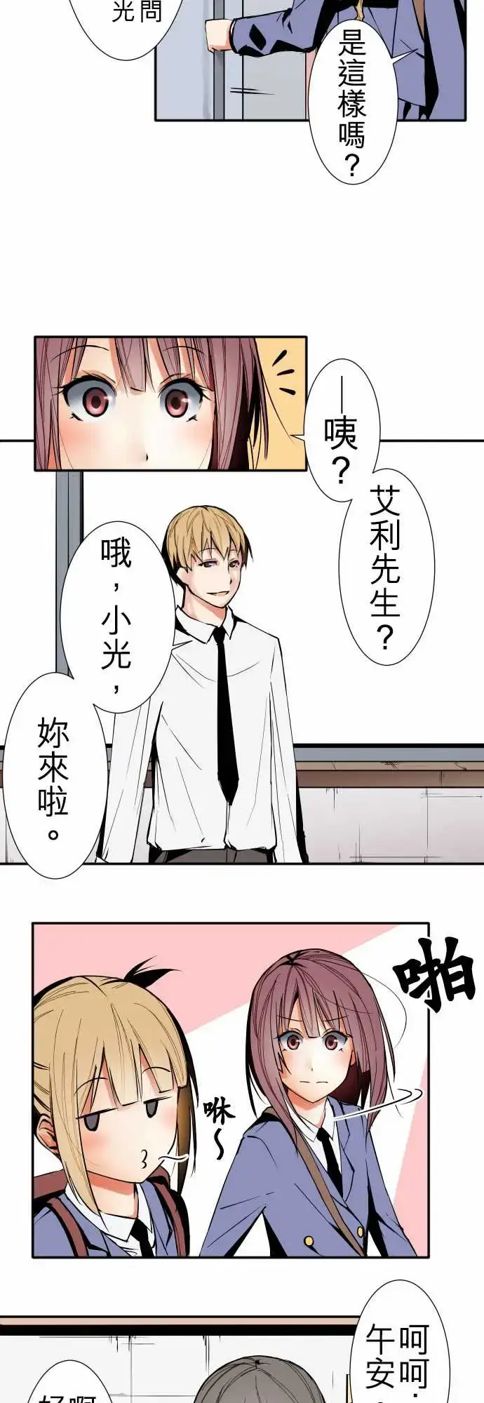 漫画《可爱兵器》No.42探病第12张图