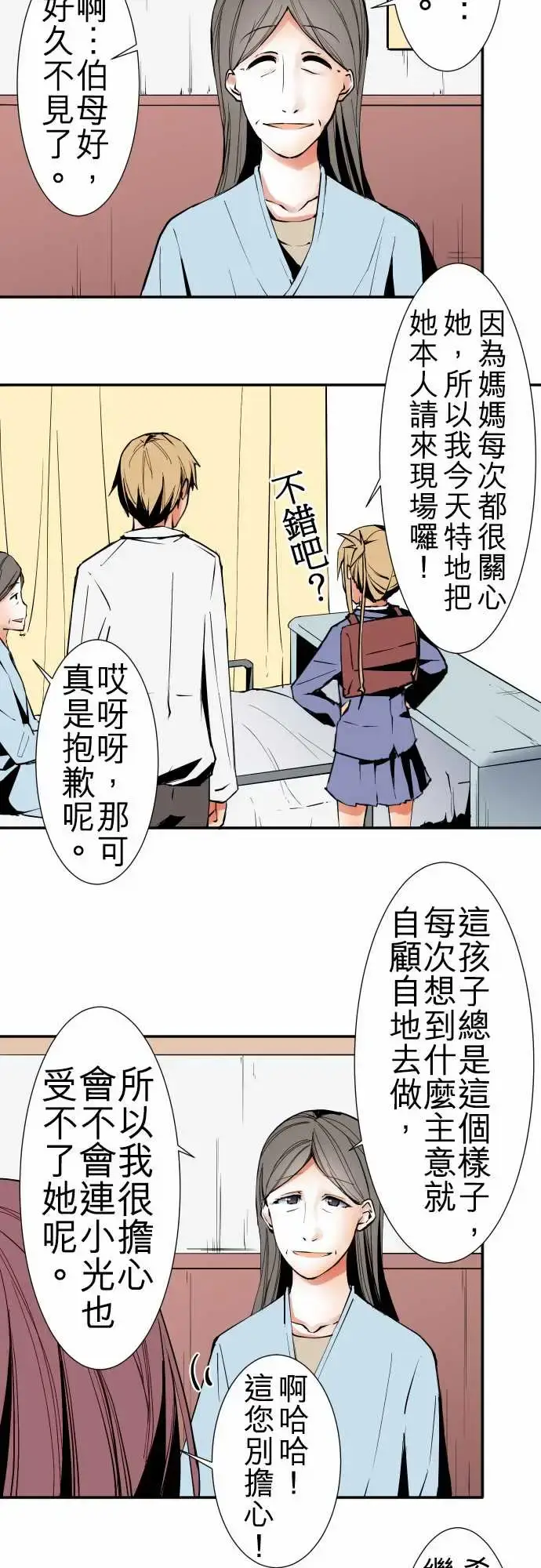 漫画《可爱兵器》No.42探病第13张图