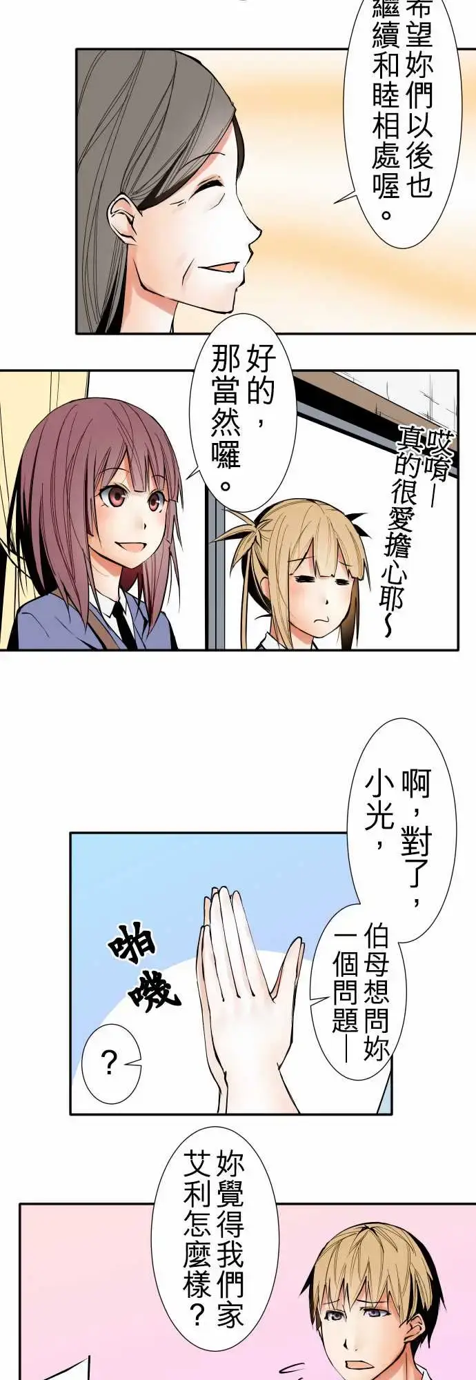 漫画《可爱兵器》No.42探病第14张图