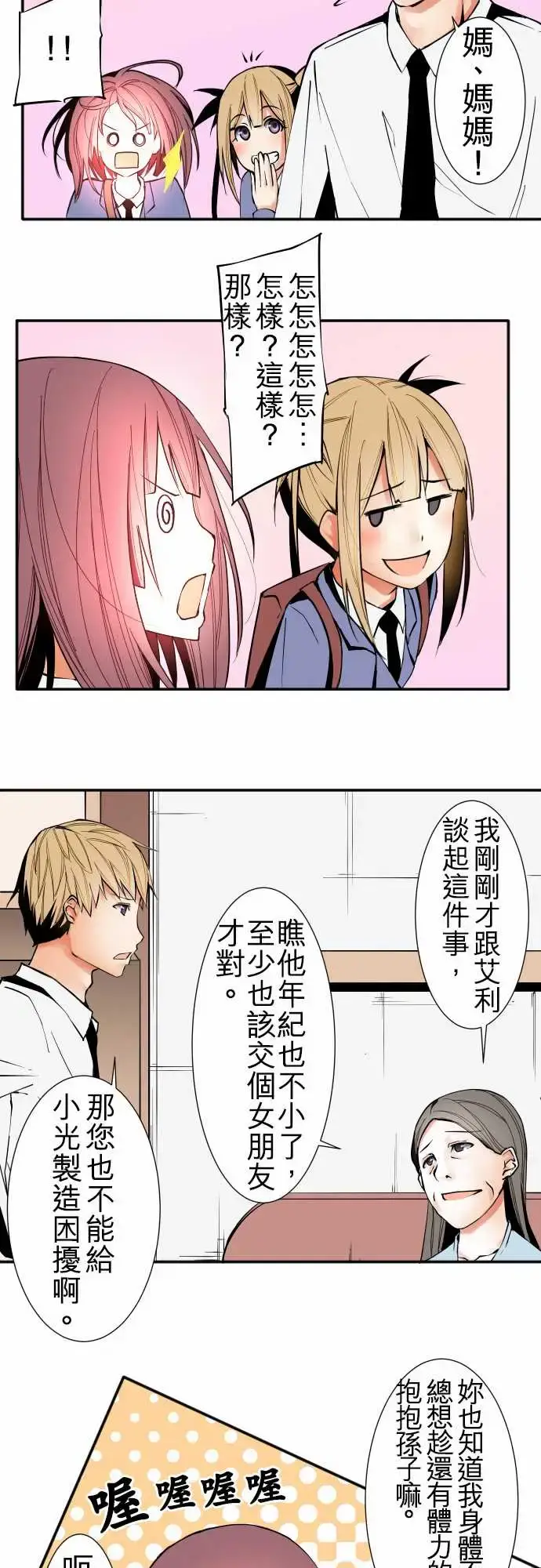 漫画《可爱兵器》No.42探病第15张图