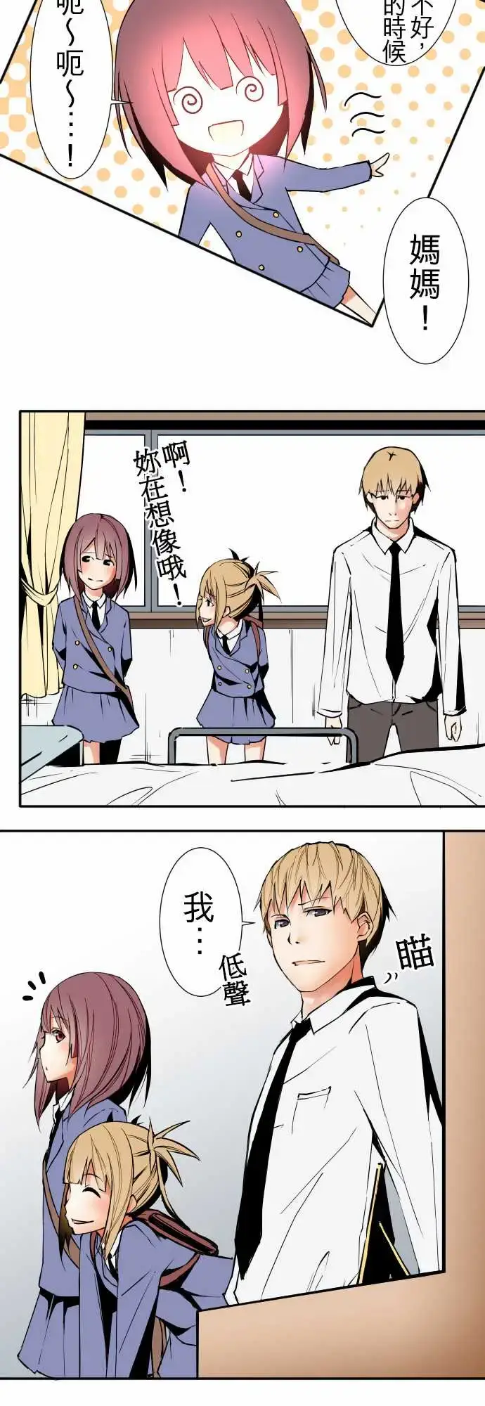 漫画《可爱兵器》No.42探病第16张图