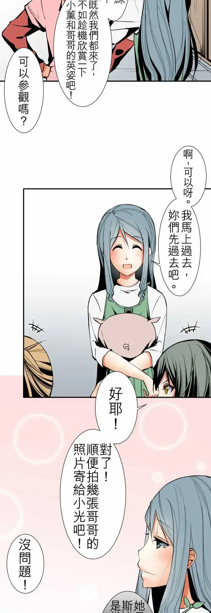 漫画《可爱兵器》No.42探病第6张图