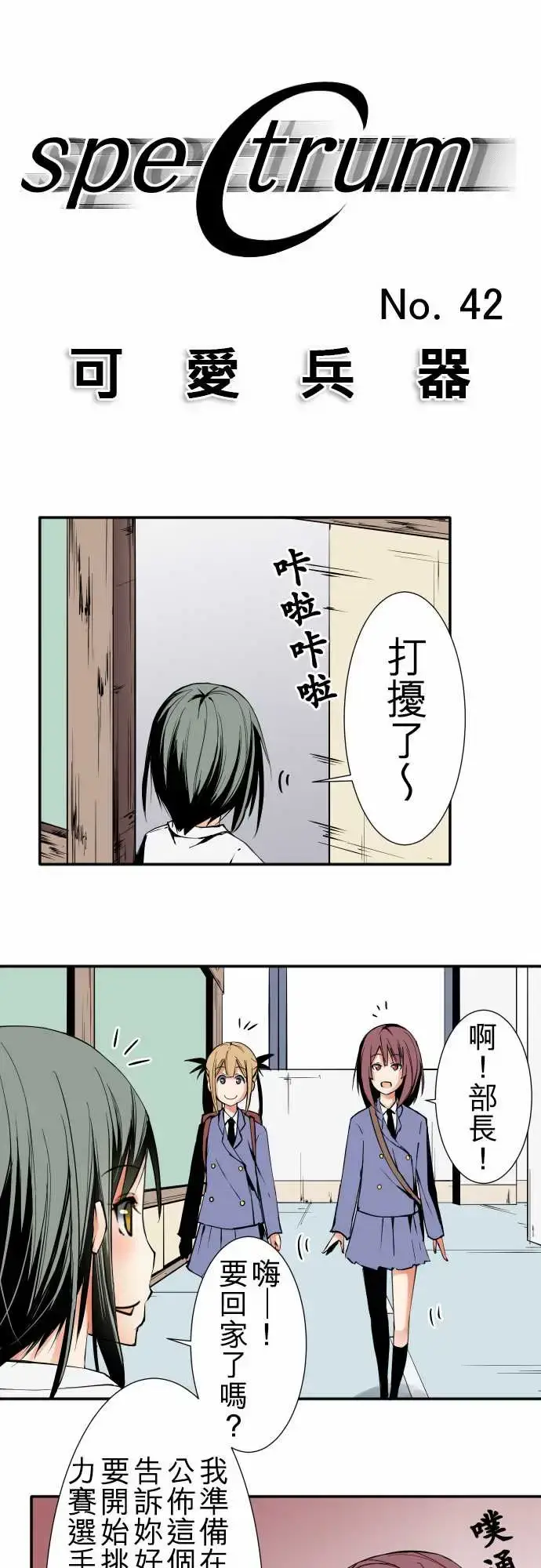 漫画《可爱兵器》No.42探病第8张图