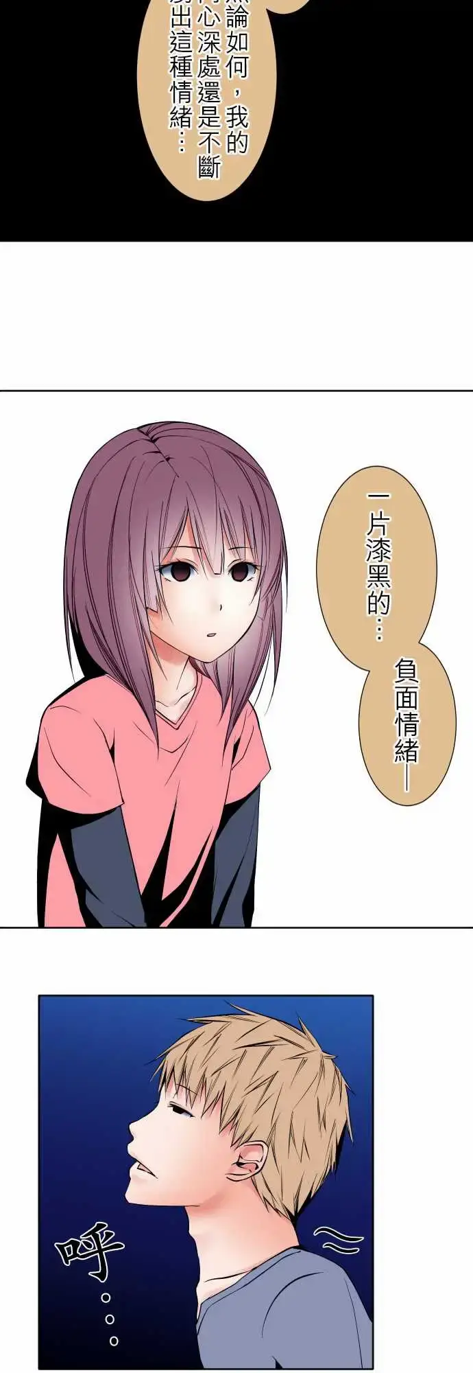 漫画《可爱兵器》No.93黑第18张图