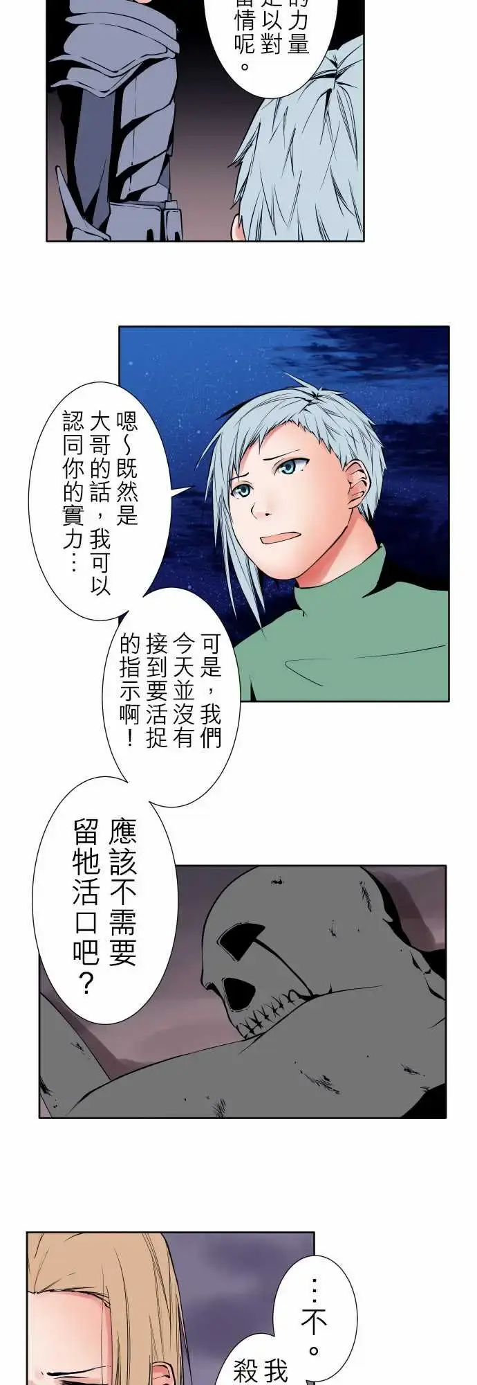 漫画《可爱兵器》No.93黑第2张图