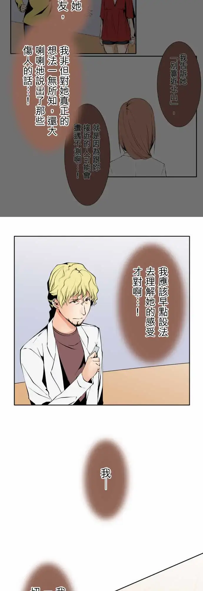 漫画《可爱兵器》No.114极限第10张图