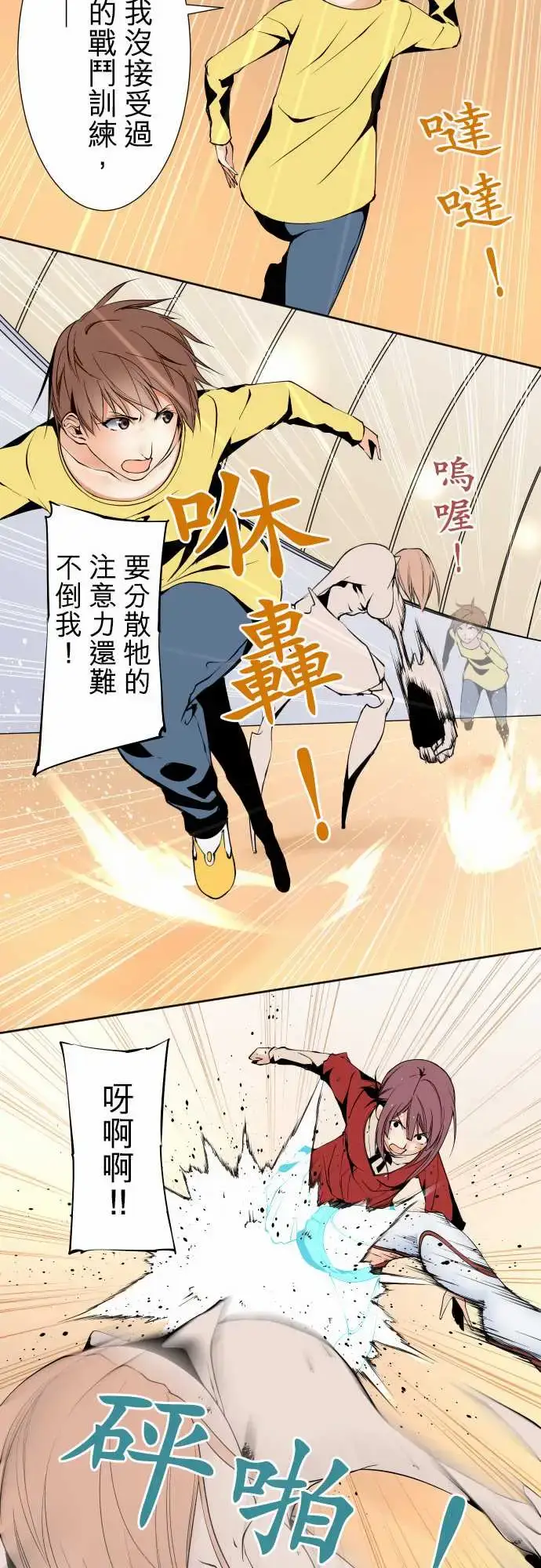 漫画《可爱兵器》No.114极限第12张图