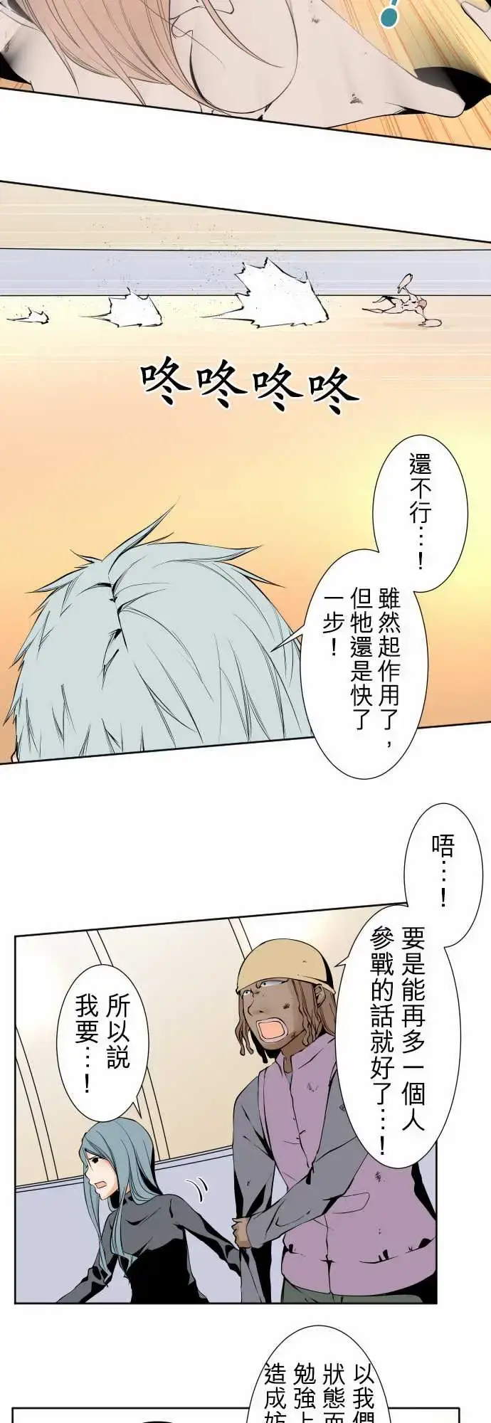 漫画《可爱兵器》No.114极限第13张图