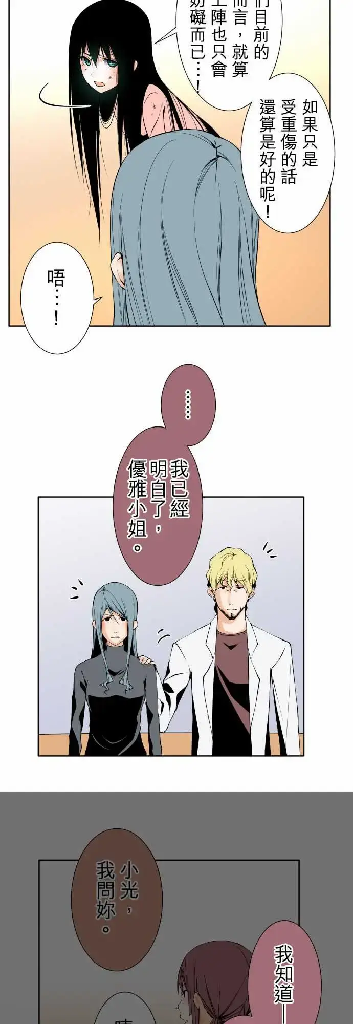 漫画《可爱兵器》No.114极限第14张图