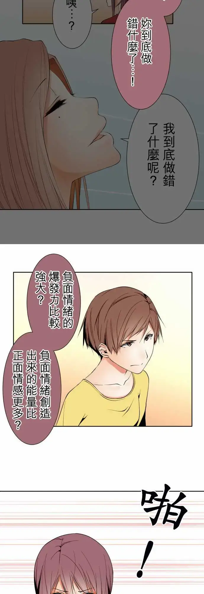 漫画《可爱兵器》No.114极限第15张图