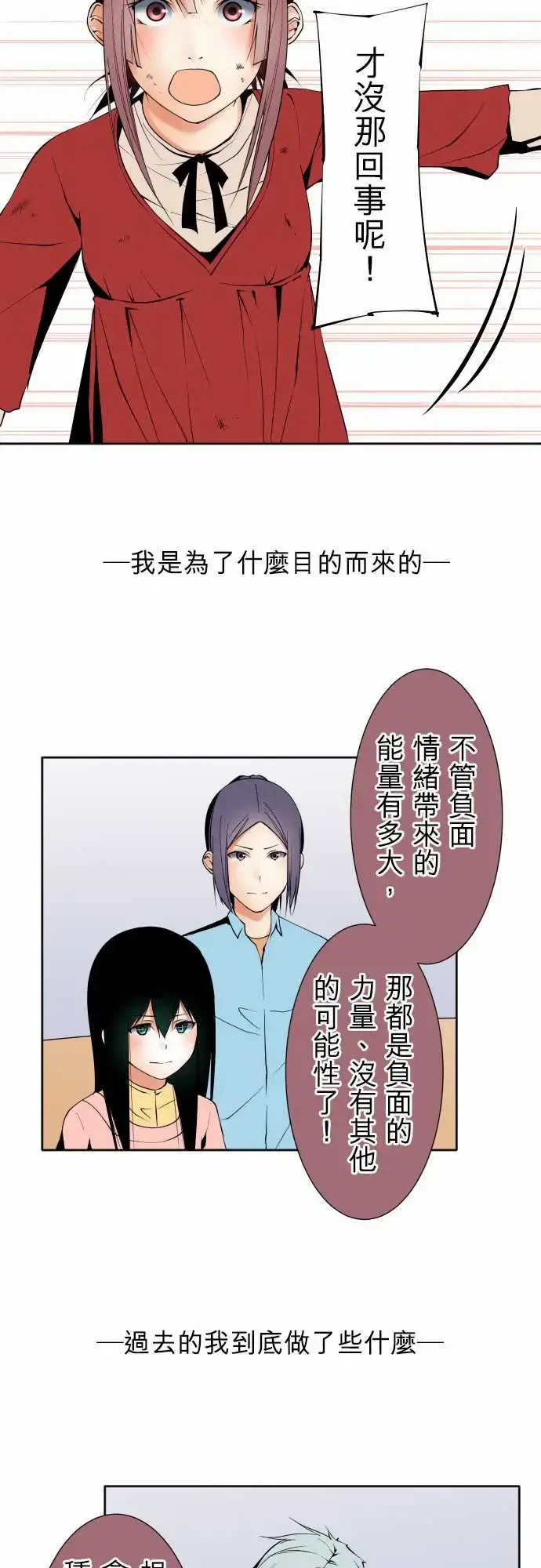漫画《可爱兵器》No.114极限第16张图