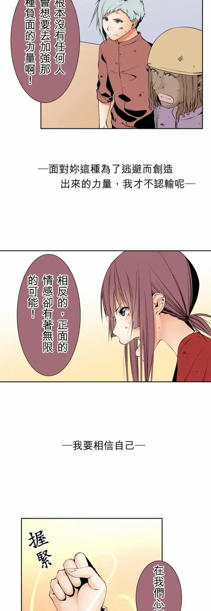 漫画《可爱兵器》No.114极限第17张图