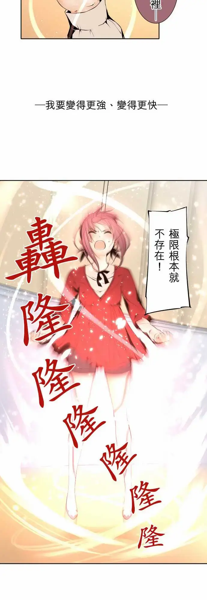 漫画《可爱兵器》No.114极限第18张图