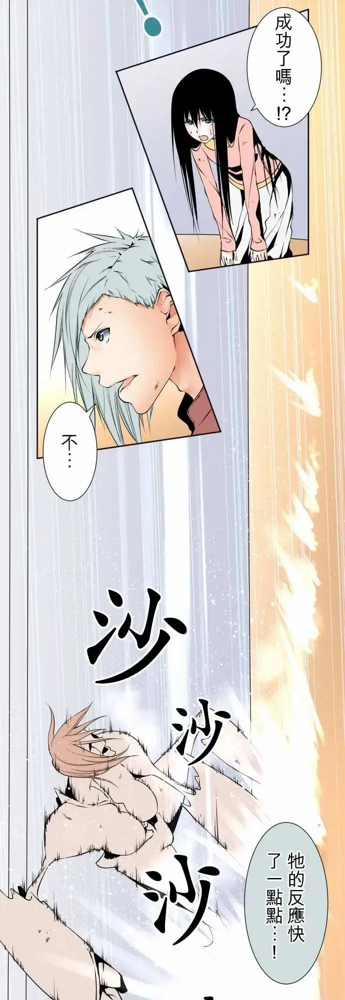 漫画《可爱兵器》No.114极限第4张图
