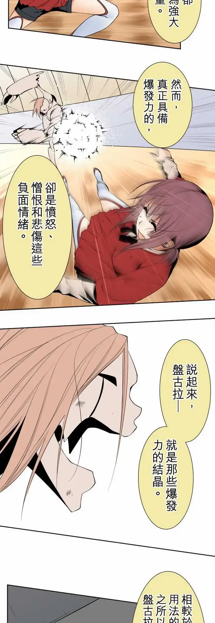 漫画《可爱兵器》No.114极限第6张图