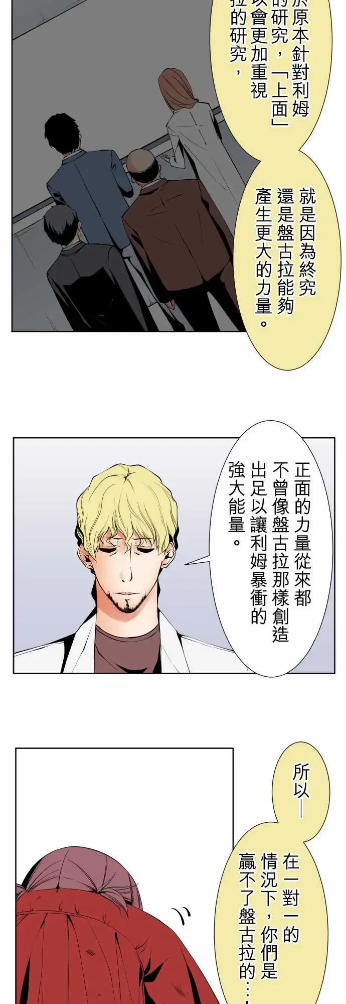 漫画《可爱兵器》No.114极限第7张图