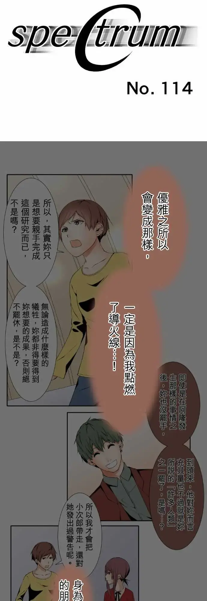 漫画《可爱兵器》No.114极限第9张图
