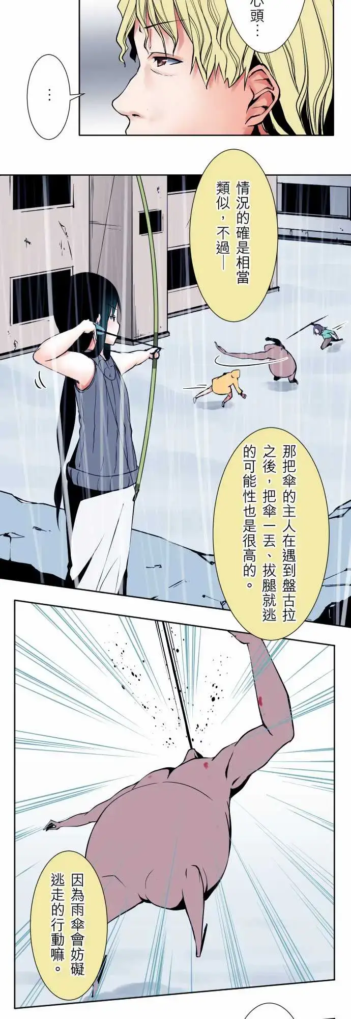 漫画《可爱兵器》No.59不明邮件第10张图