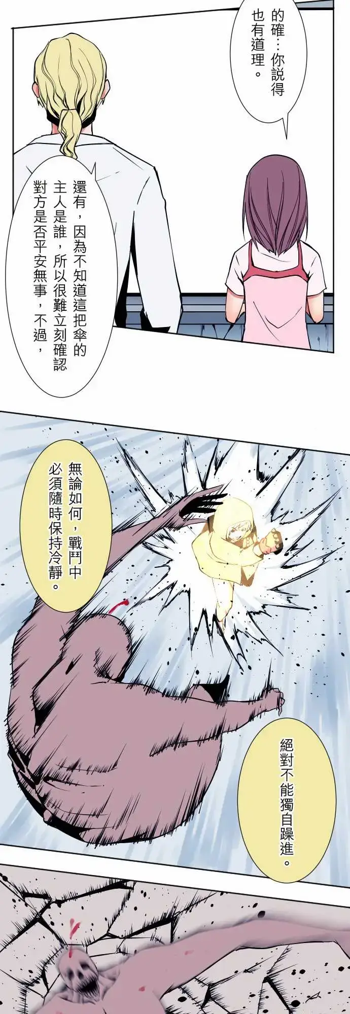 漫画《可爱兵器》No.59不明邮件第11张图