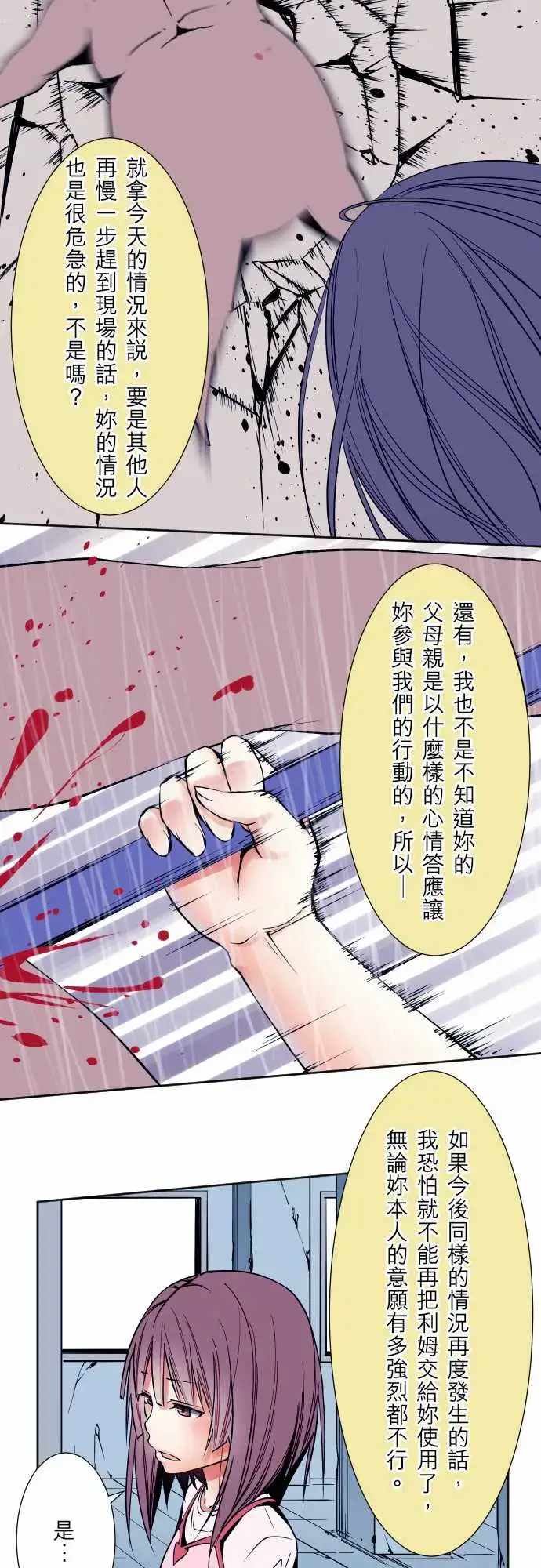 漫画《可爱兵器》No.59不明邮件第12张图