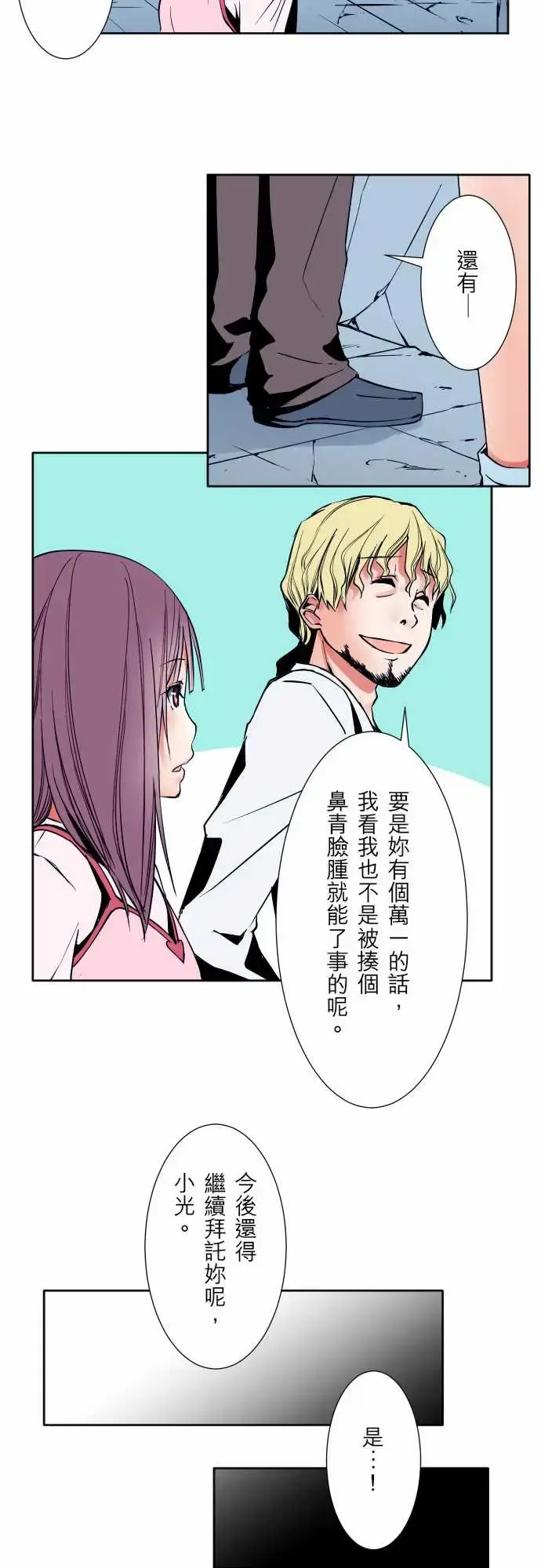 漫画《可爱兵器》No.59不明邮件第13张图