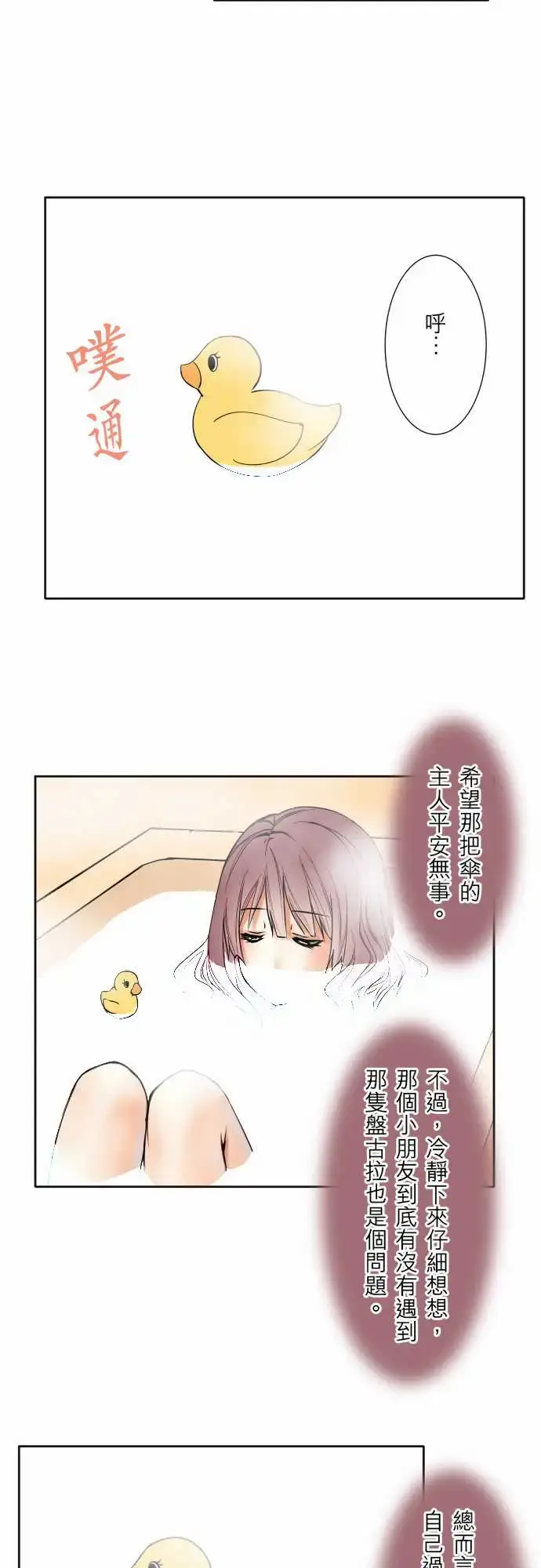 漫画《可爱兵器》No.59不明邮件第14张图