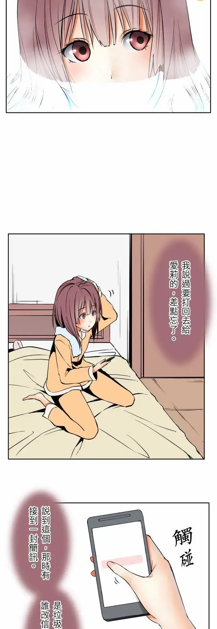 漫画《可爱兵器》No.59不明邮件第16张图