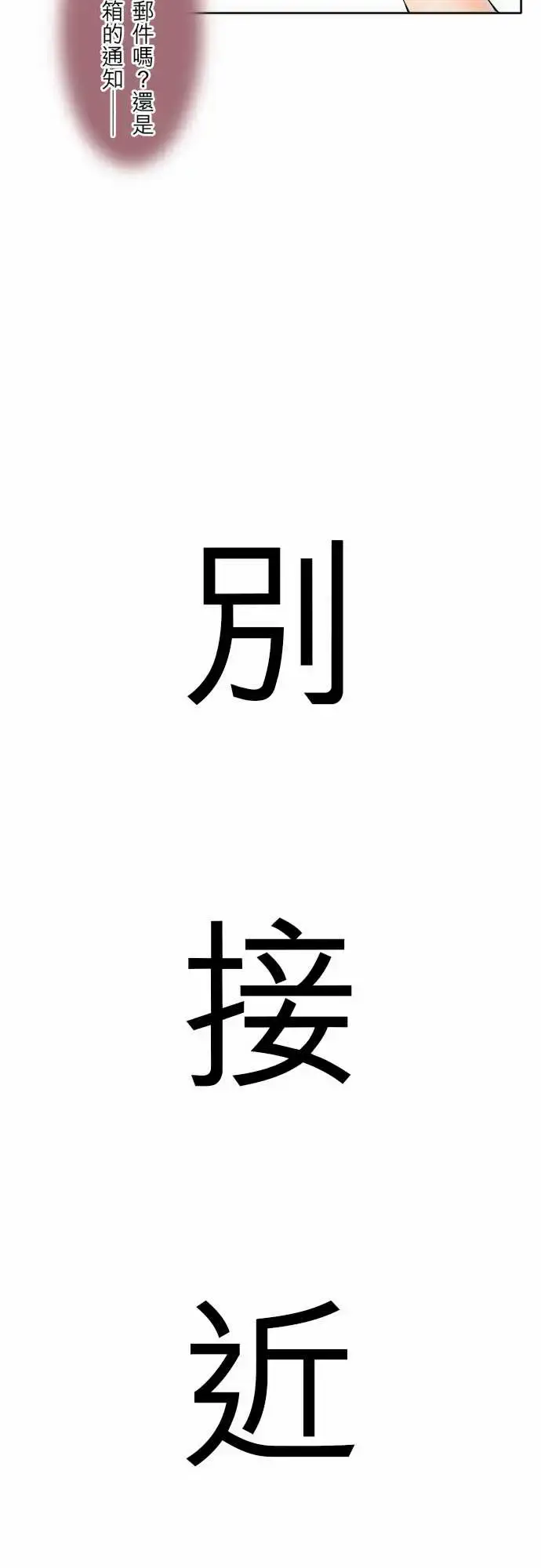 漫画《可爱兵器》No.59不明邮件第17张图