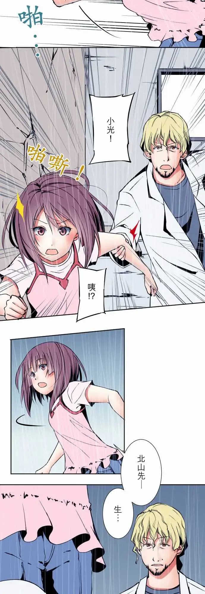 漫画《可爱兵器》No.59不明邮件第7张图