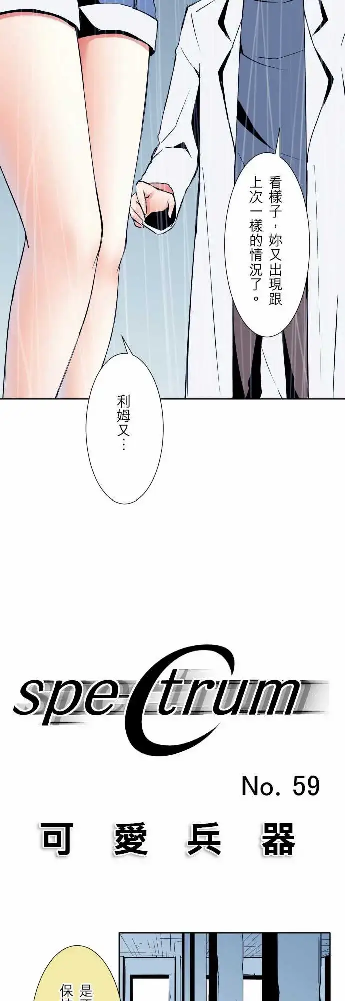漫画《可爱兵器》No.59不明邮件第8张图