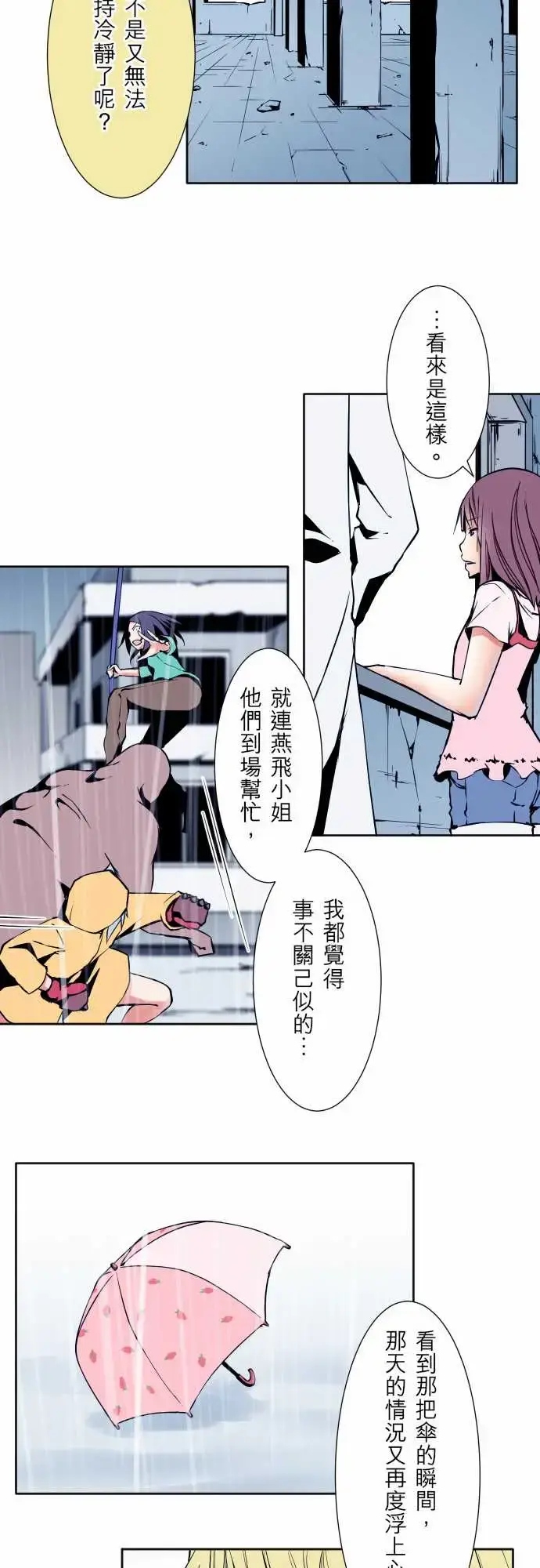 漫画《可爱兵器》No.59不明邮件第9张图