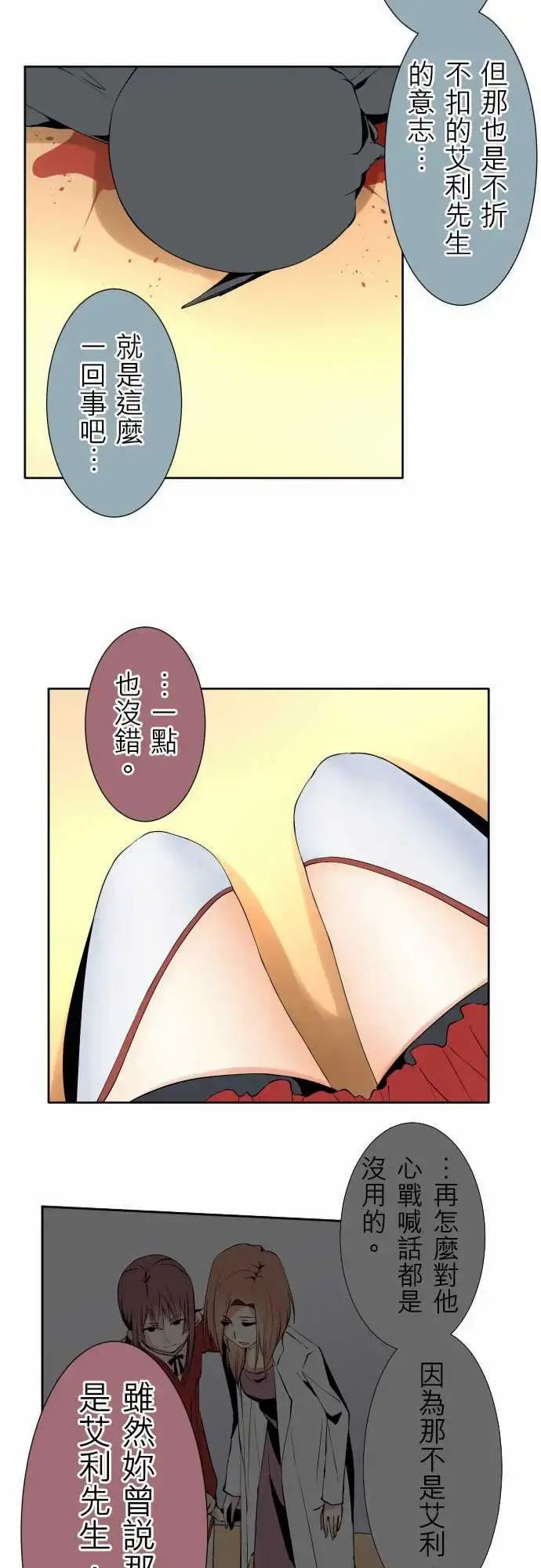 漫画《可爱兵器》No.109谢幕第11张图