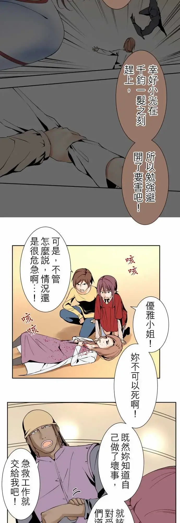 漫画《可爱兵器》No.109谢幕第15张图