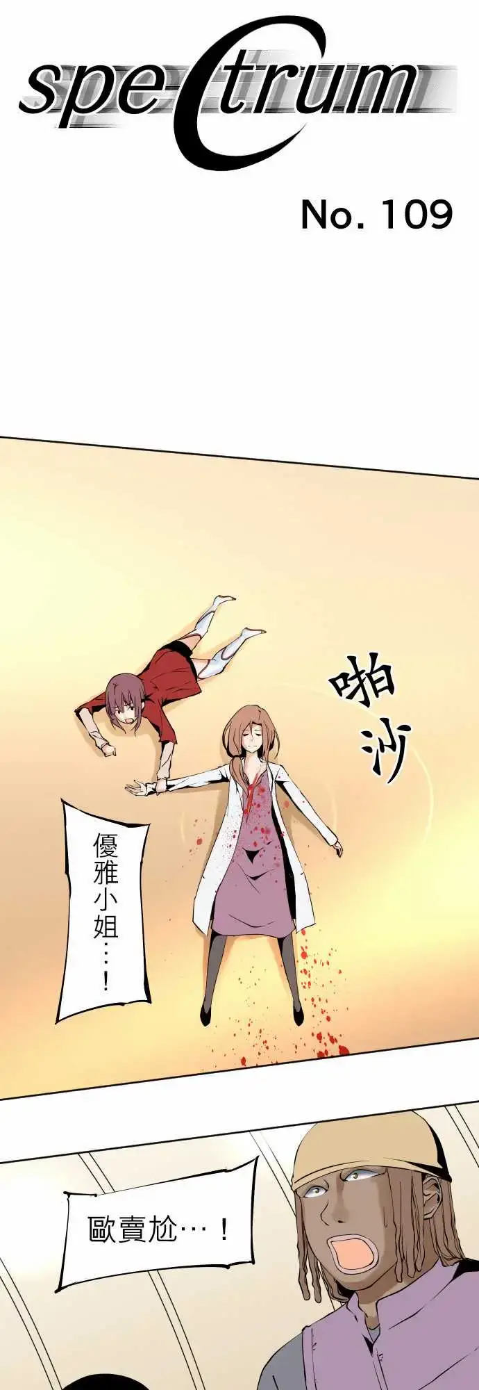 漫画《可爱兵器》No.109谢幕第3张图