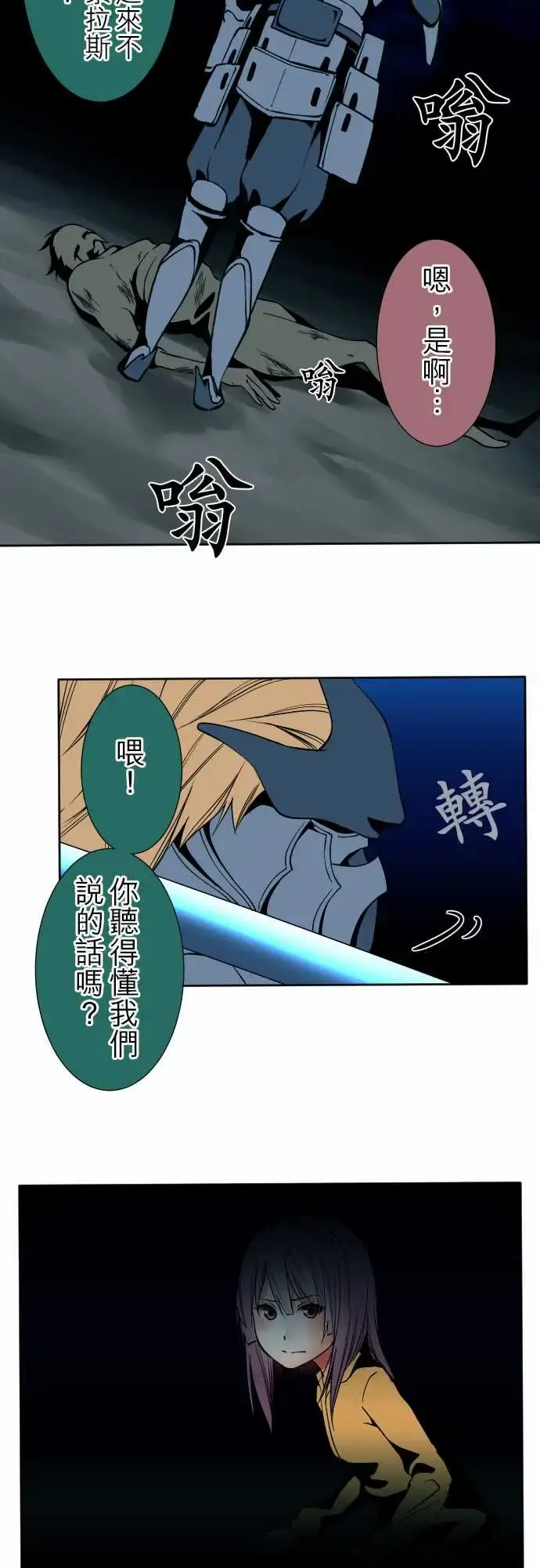 漫画《可爱兵器》No.88接触第12张图