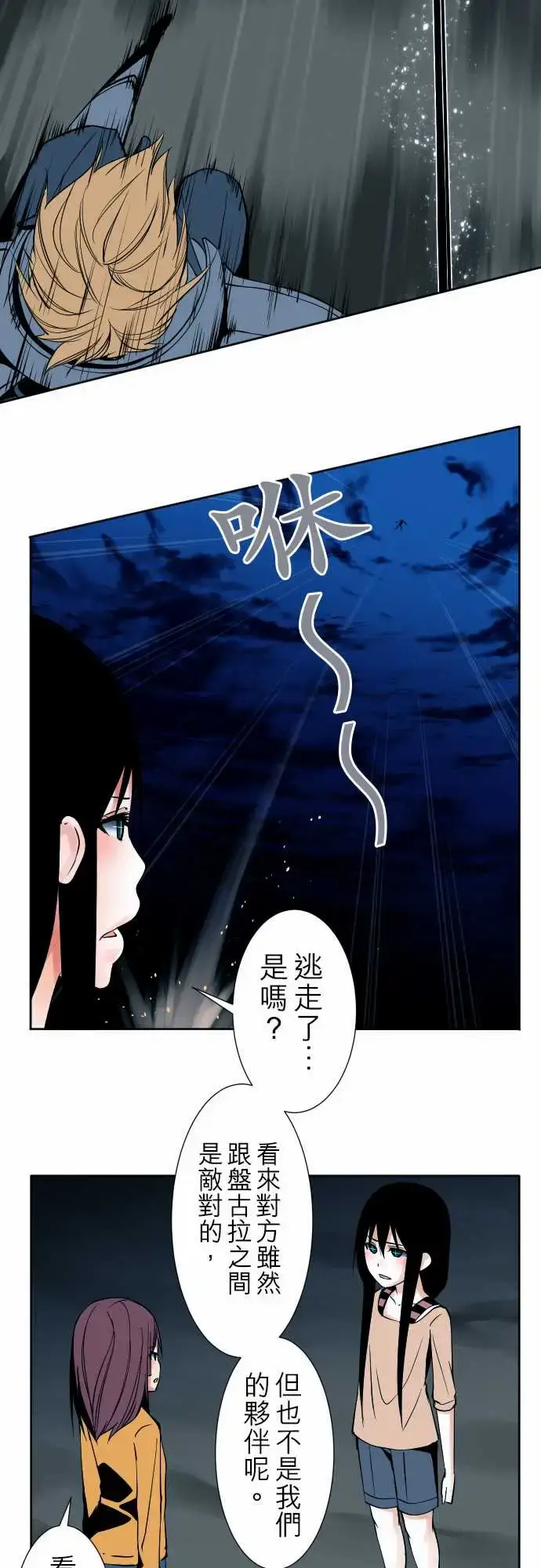 漫画《可爱兵器》No.88接触第16张图