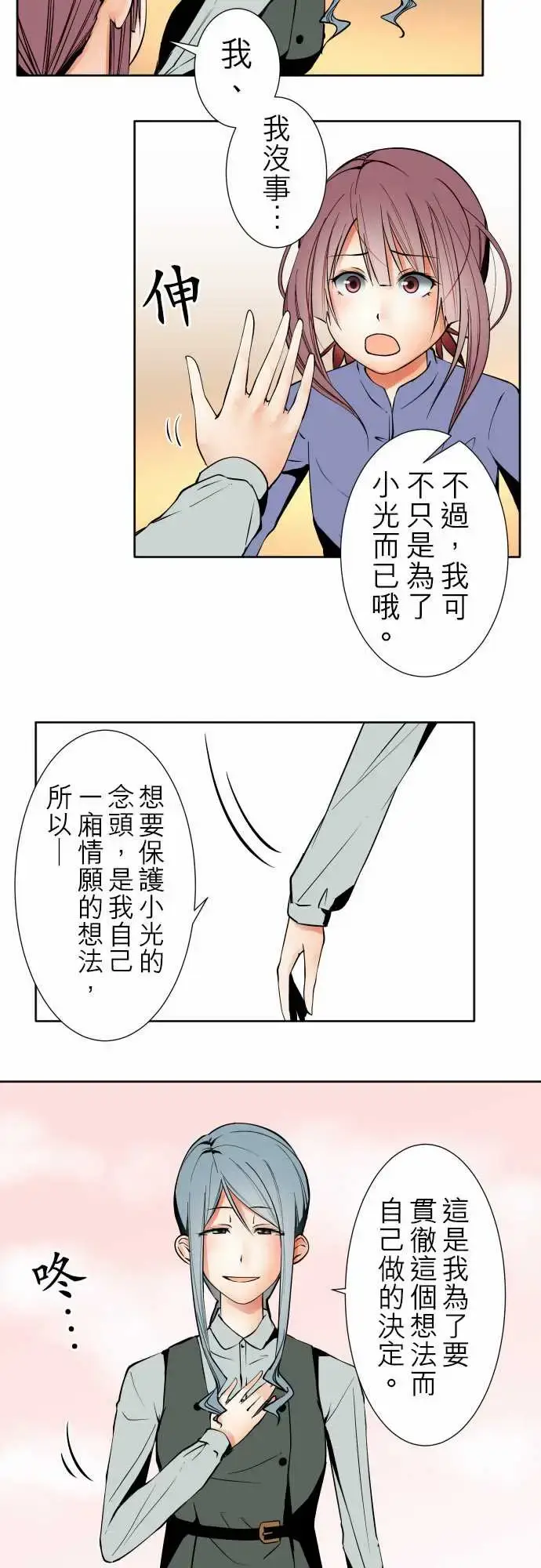 漫画《可爱兵器》No.88接触第2张图