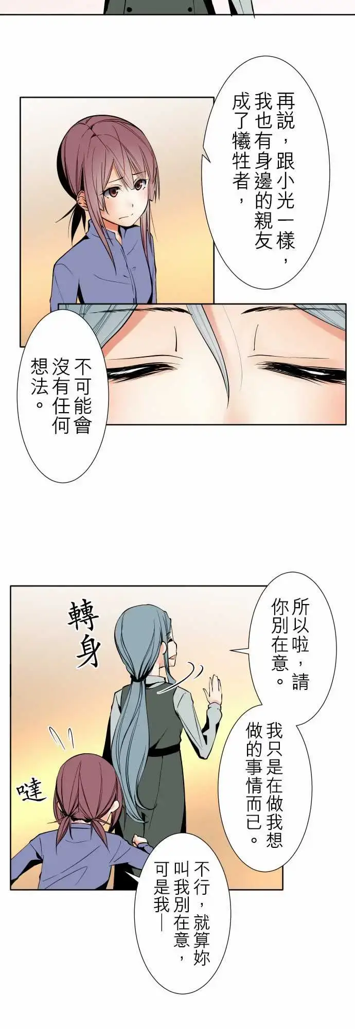漫画《可爱兵器》No.88接触第3张图