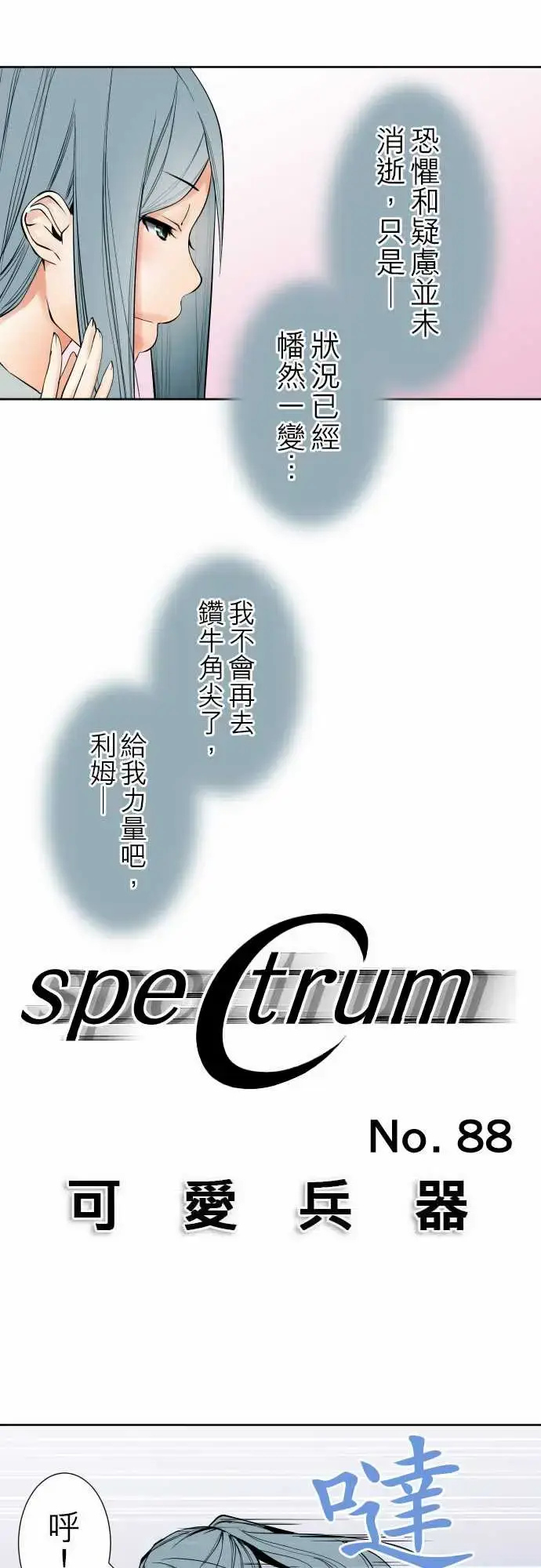 漫画《可爱兵器》No.88接触第4张图
