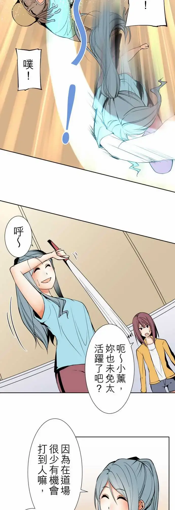 漫画《可爱兵器》No.88接触第7张图