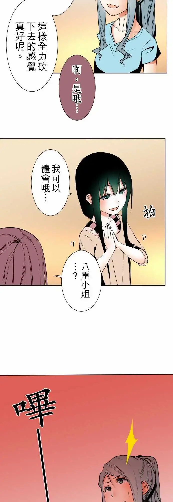 漫画《可爱兵器》No.88接触第8张图