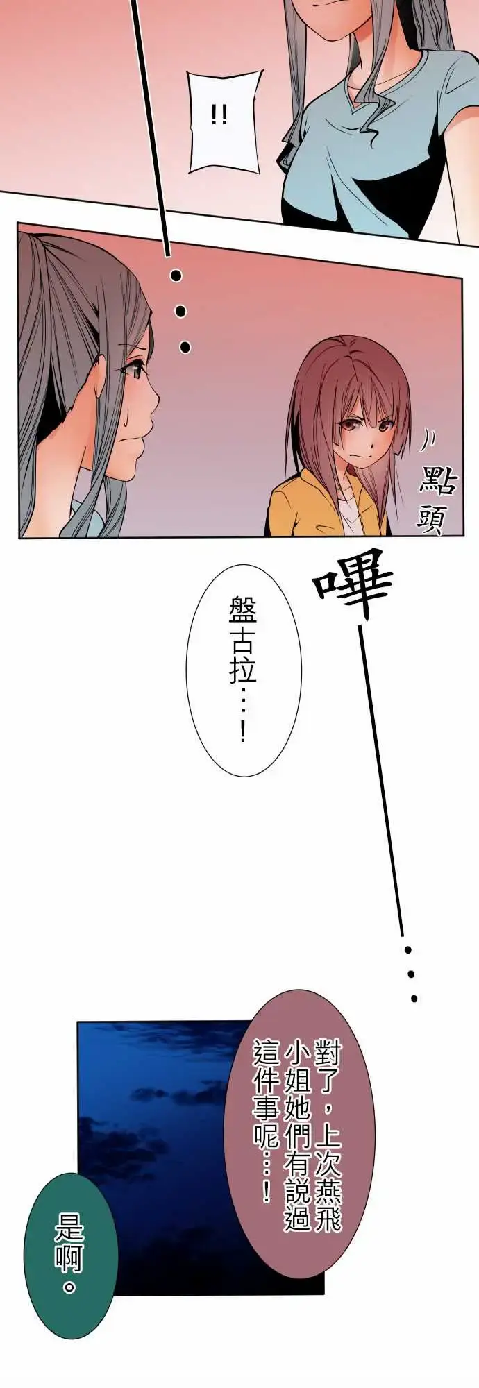 漫画《可爱兵器》No.88接触第9张图