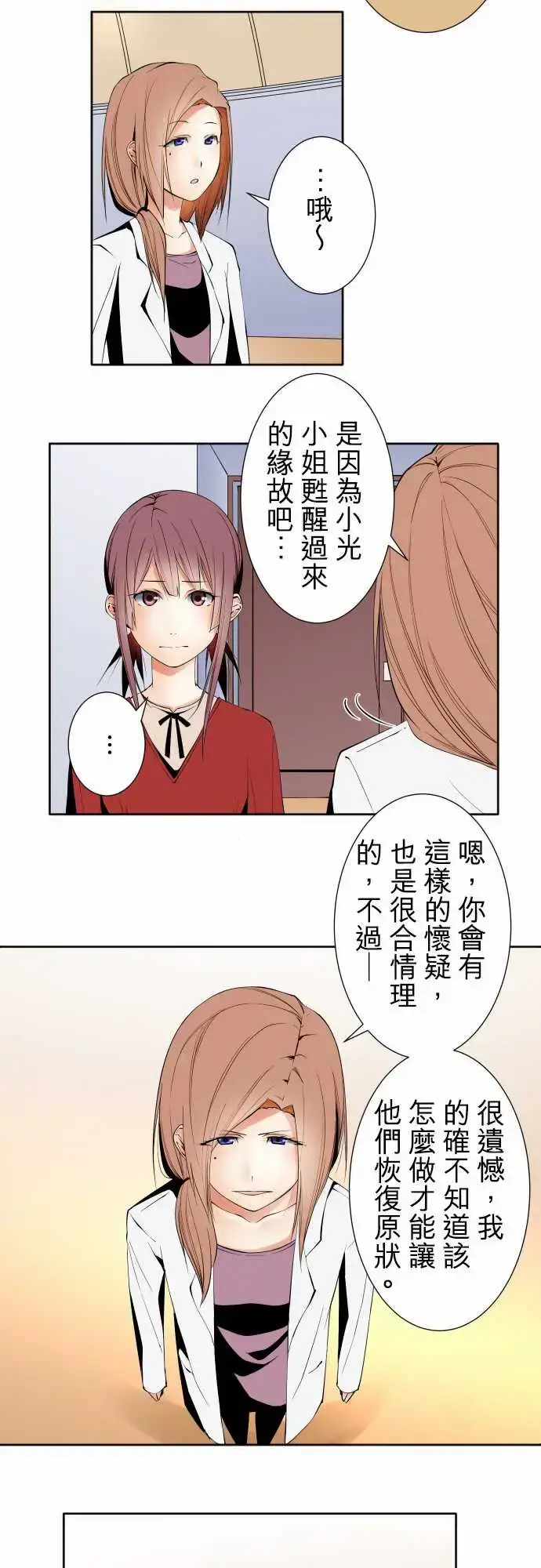 漫画《可爱兵器》No.100初遇第10张图