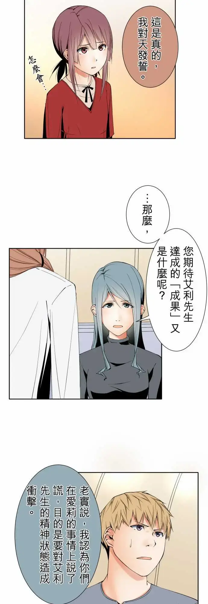 漫画《可爱兵器》No.100初遇第11张图